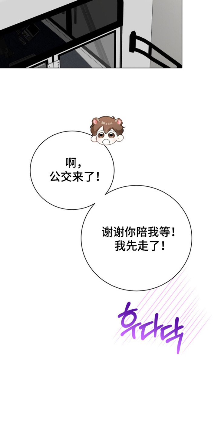 猛兽勿近正版周边漫画,第67章：亲爱关系5图