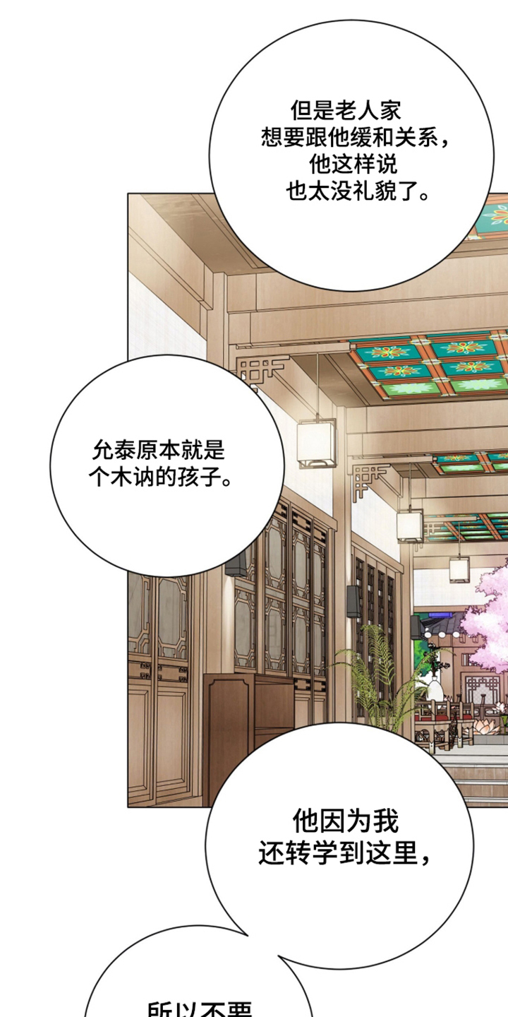 猛兽勿近漫画,第69章：确认爱意1图