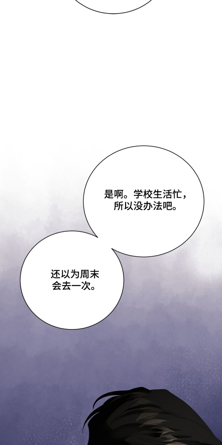 猛兽勿近漫画,第68章：心不在焉3图