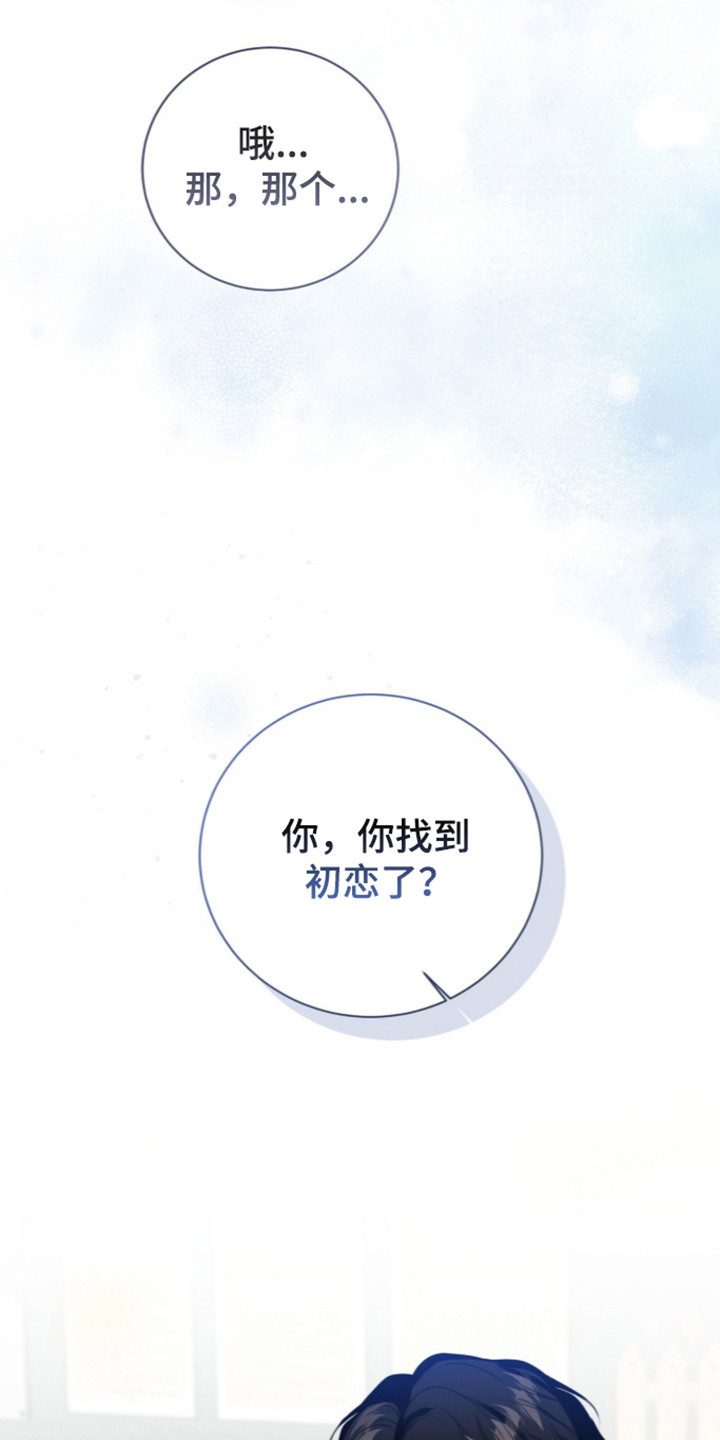 猛兽勿近漫画,第70章：暑假到来2图