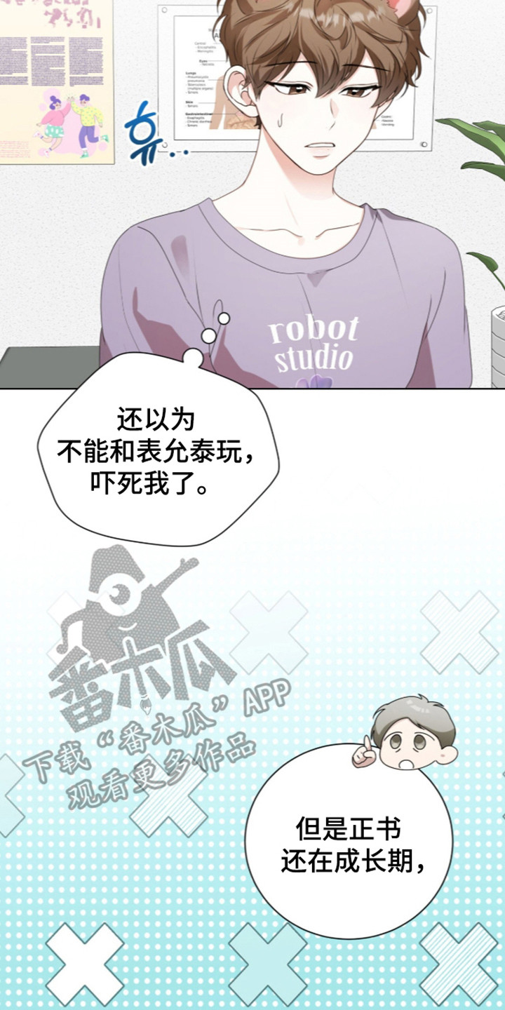 猛兽勿近漫画,第71章：两人派对3图