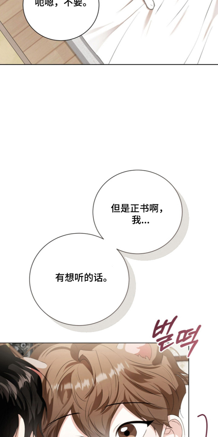 猛兽勿近漫画书正版漫画,第73章：完美的生日（第一季完结）2图