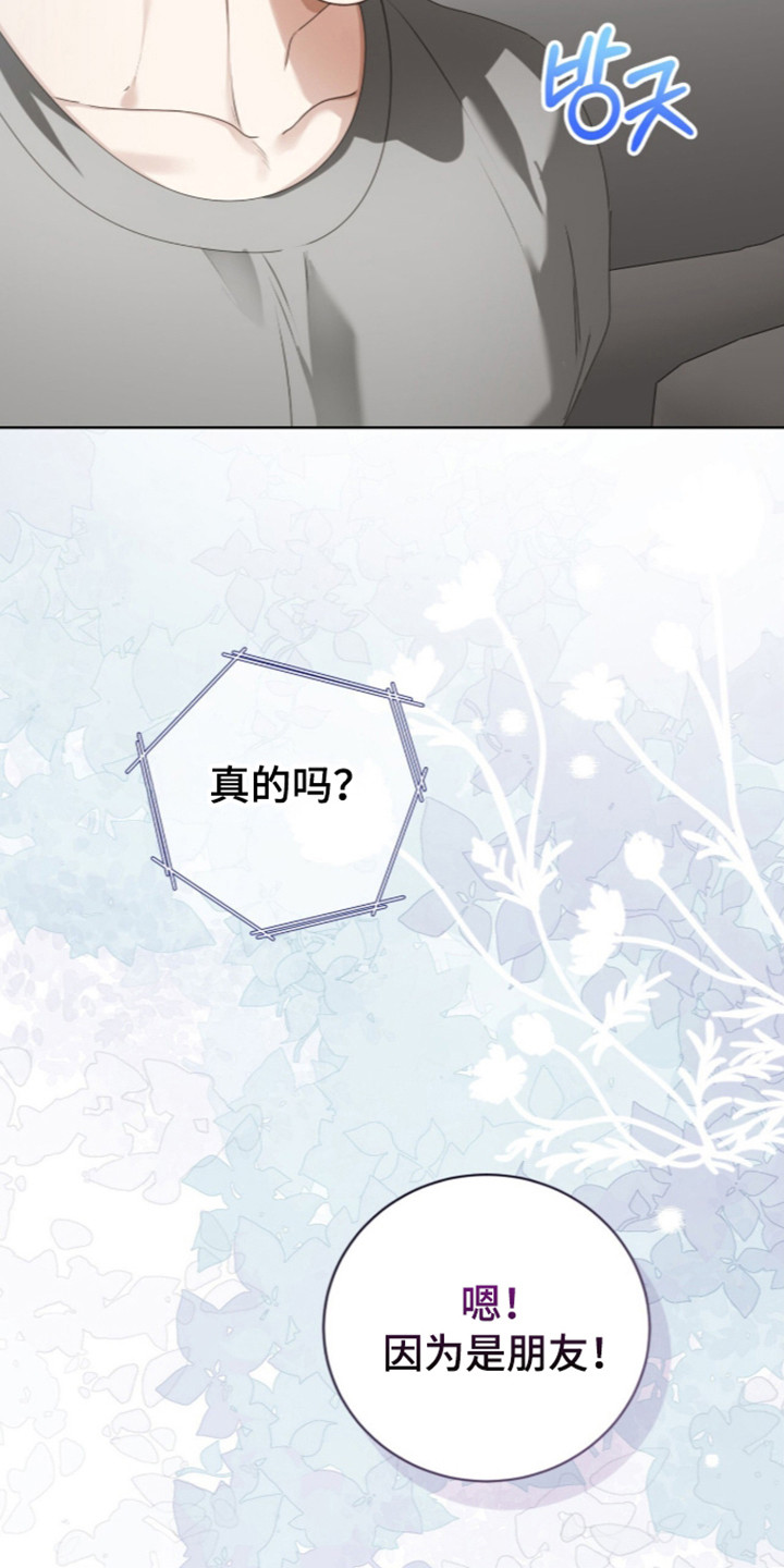 猛兽勿近漫画,第71章：两人派对1图