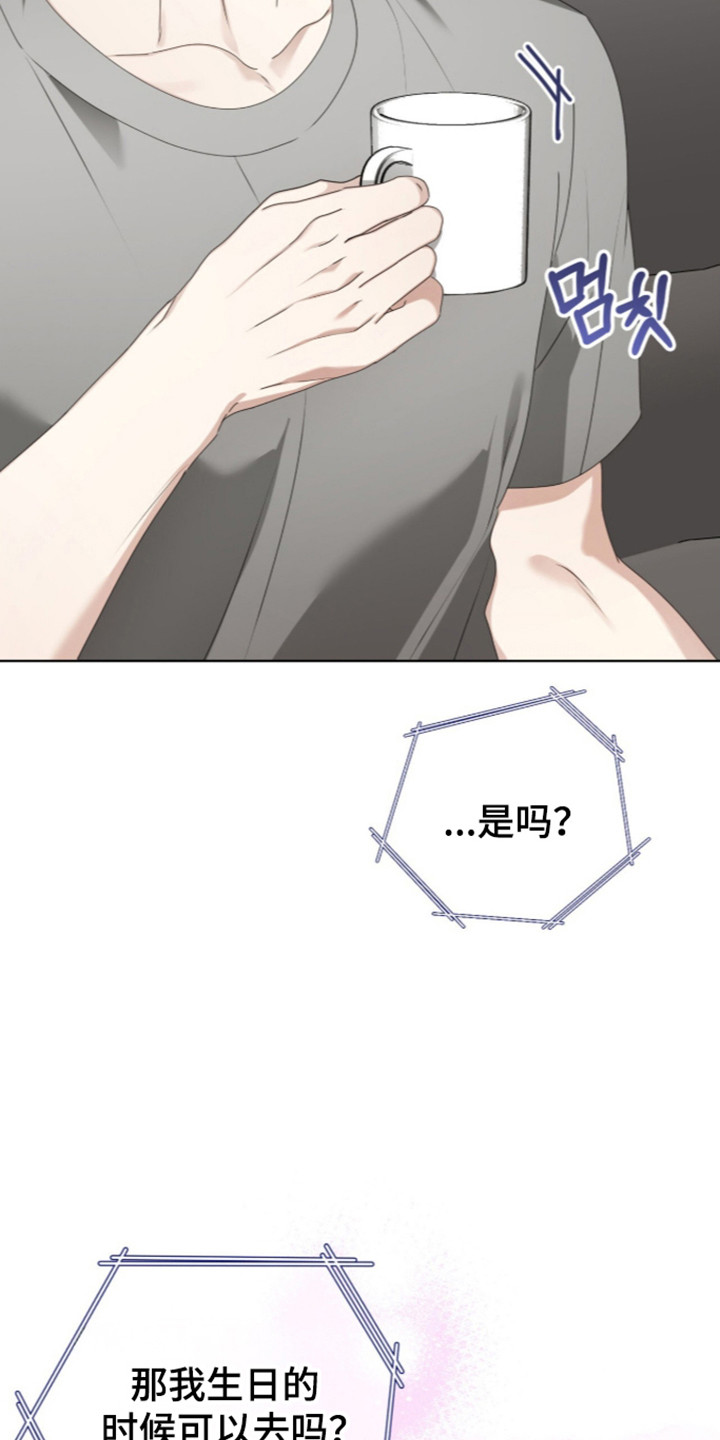 猛兽勿近漫画,第71章：两人派对2图