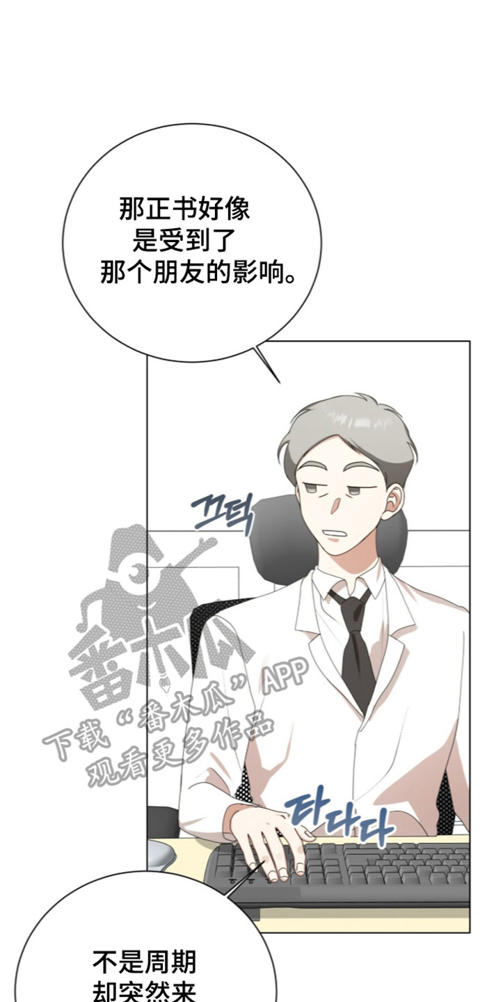 猛兽勿近漫画,第71章：两人派对5图