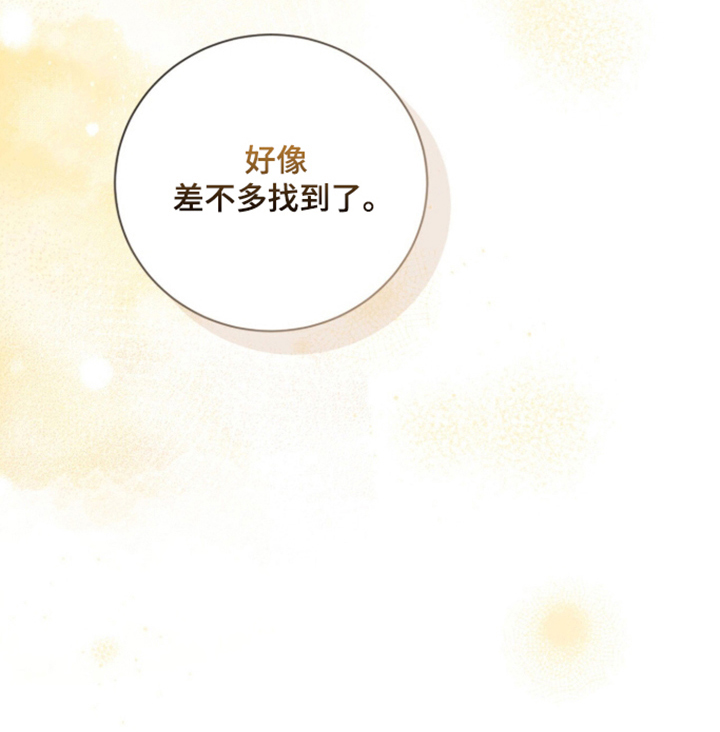 猛兽勿近漫画,第69章：确认爱意3图