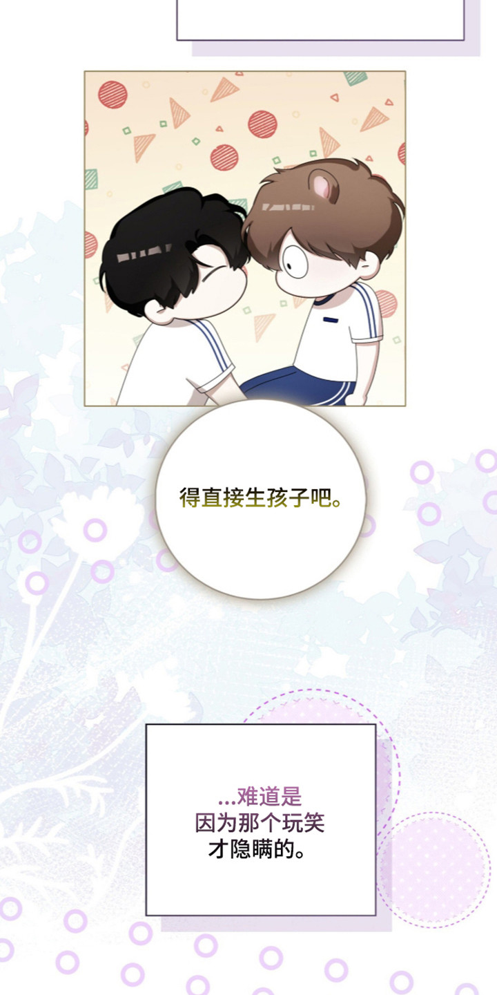 猛兽勿近漫画书正版漫画,第73章：完美的生日（第一季完结）2图