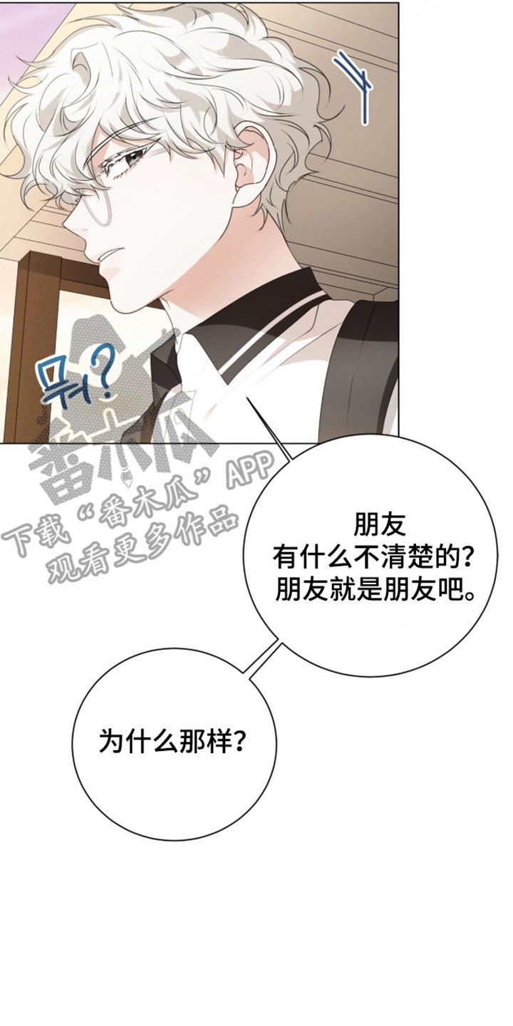 猛兽勿近头像漫画,第67章：亲爱关系3图