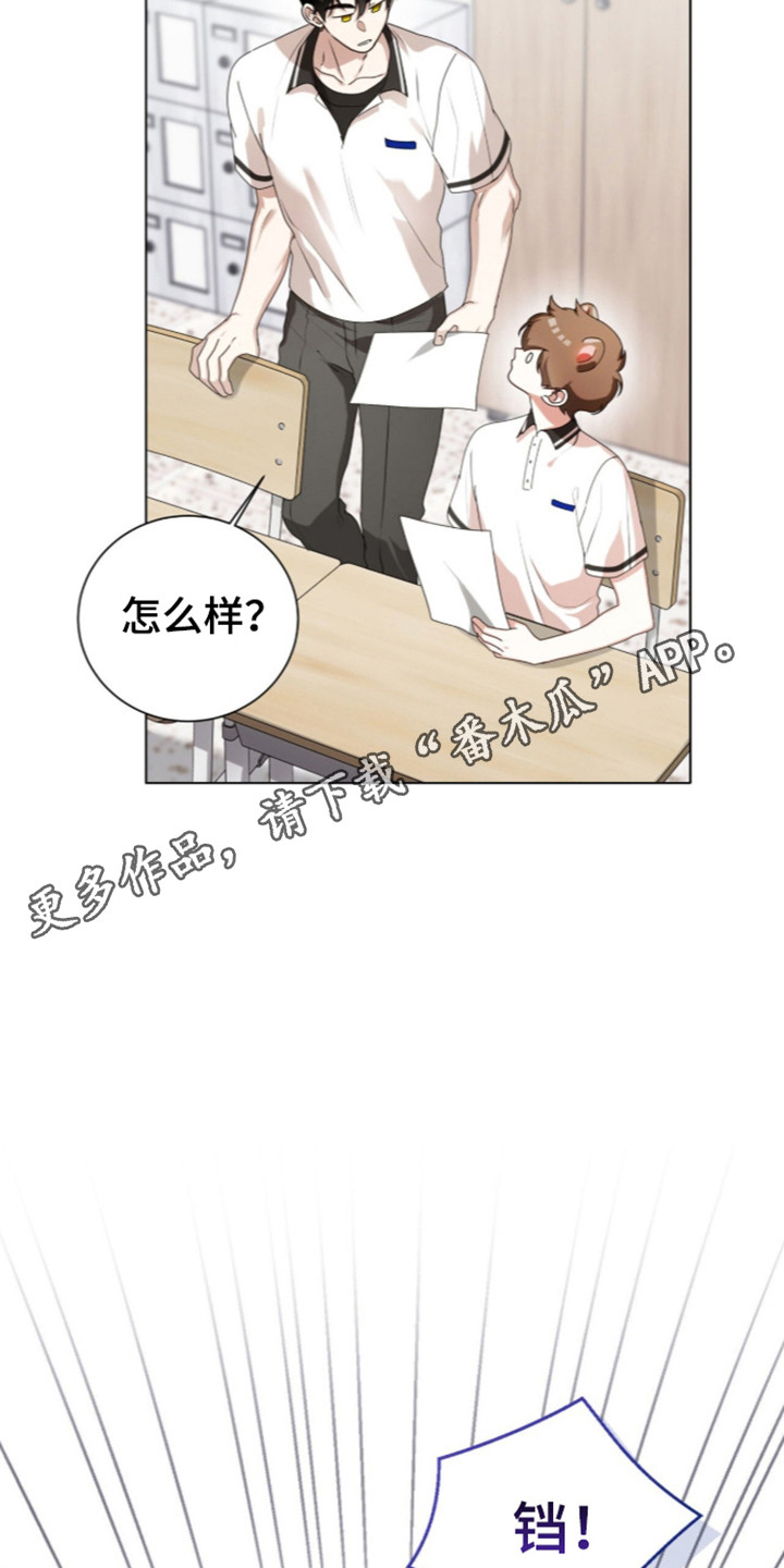 猛兽勿近漫画,第70章：暑假到来1图