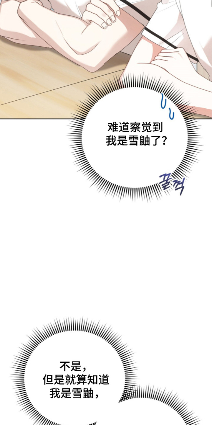 猛兽勿近漫画,第70章：暑假到来2图