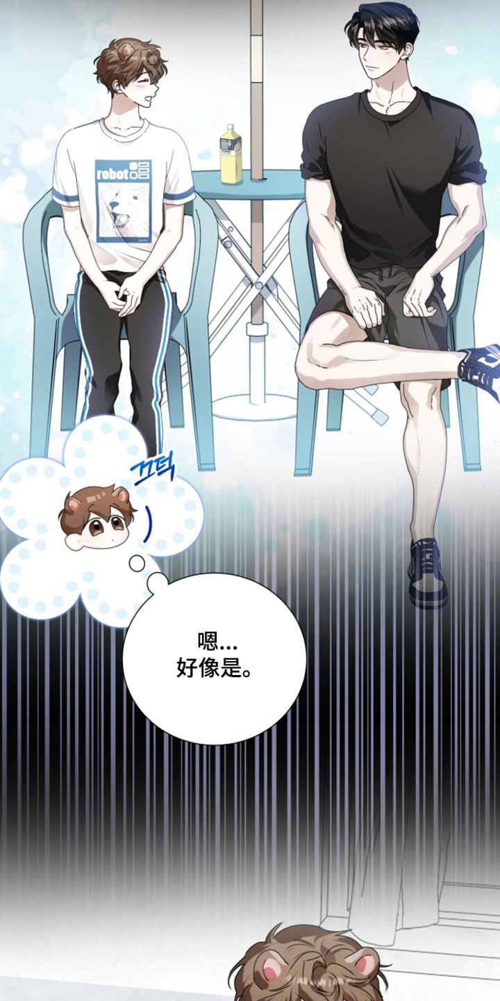 猛兽勿近漫画,第69章：确认爱意5图