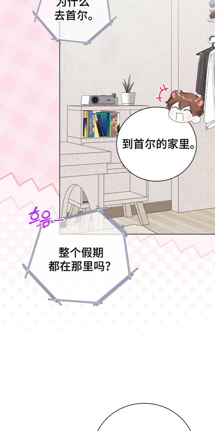 猛兽勿近漫画,第71章：两人派对1图