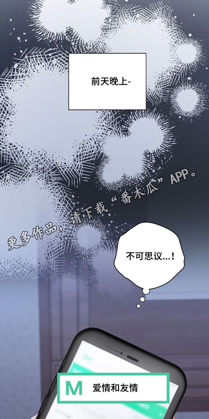 猛兽勿近漫画,第69章：确认爱意1图