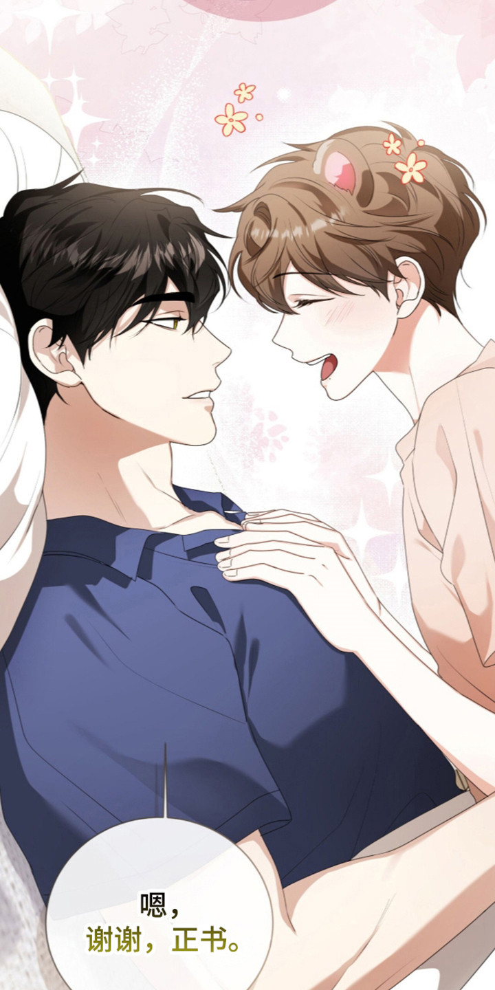 猛兽勿近漫画书正版漫画,第73章：完美的生日（第一季完结）4图