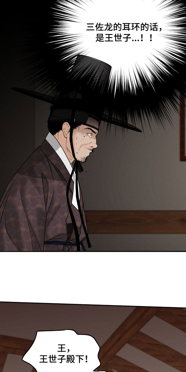 深宫赤子全集观看漫画,第38章：威逼利诱4图