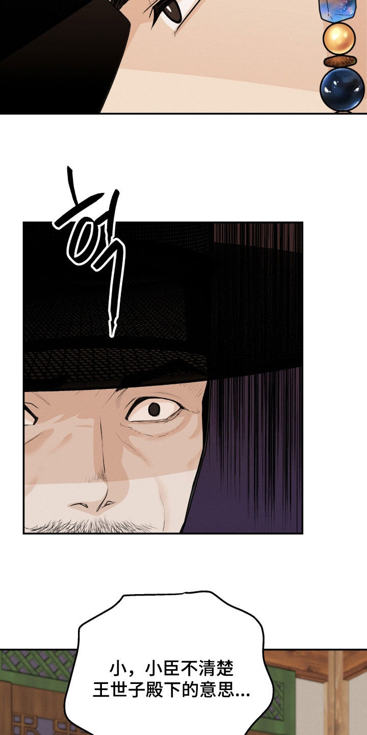 深宫赤子全集观看漫画,第38章：威逼利诱2图