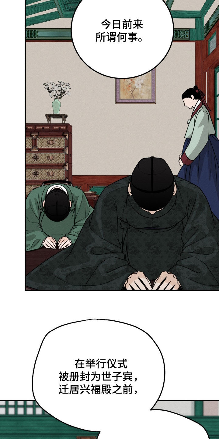 深宫赤子韩漫更新时间漫画,第39章：消耗品5图