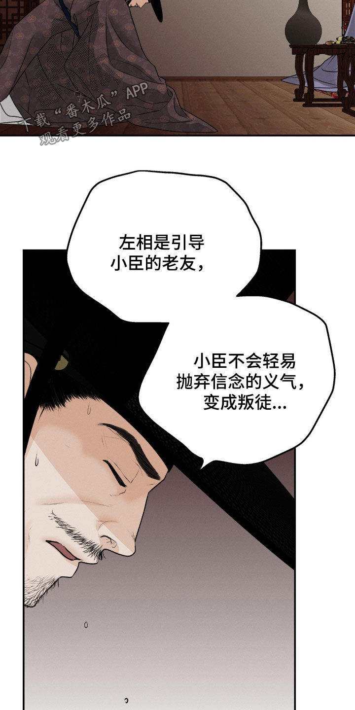 深宫赤子全集观看漫画,第38章：威逼利诱4图