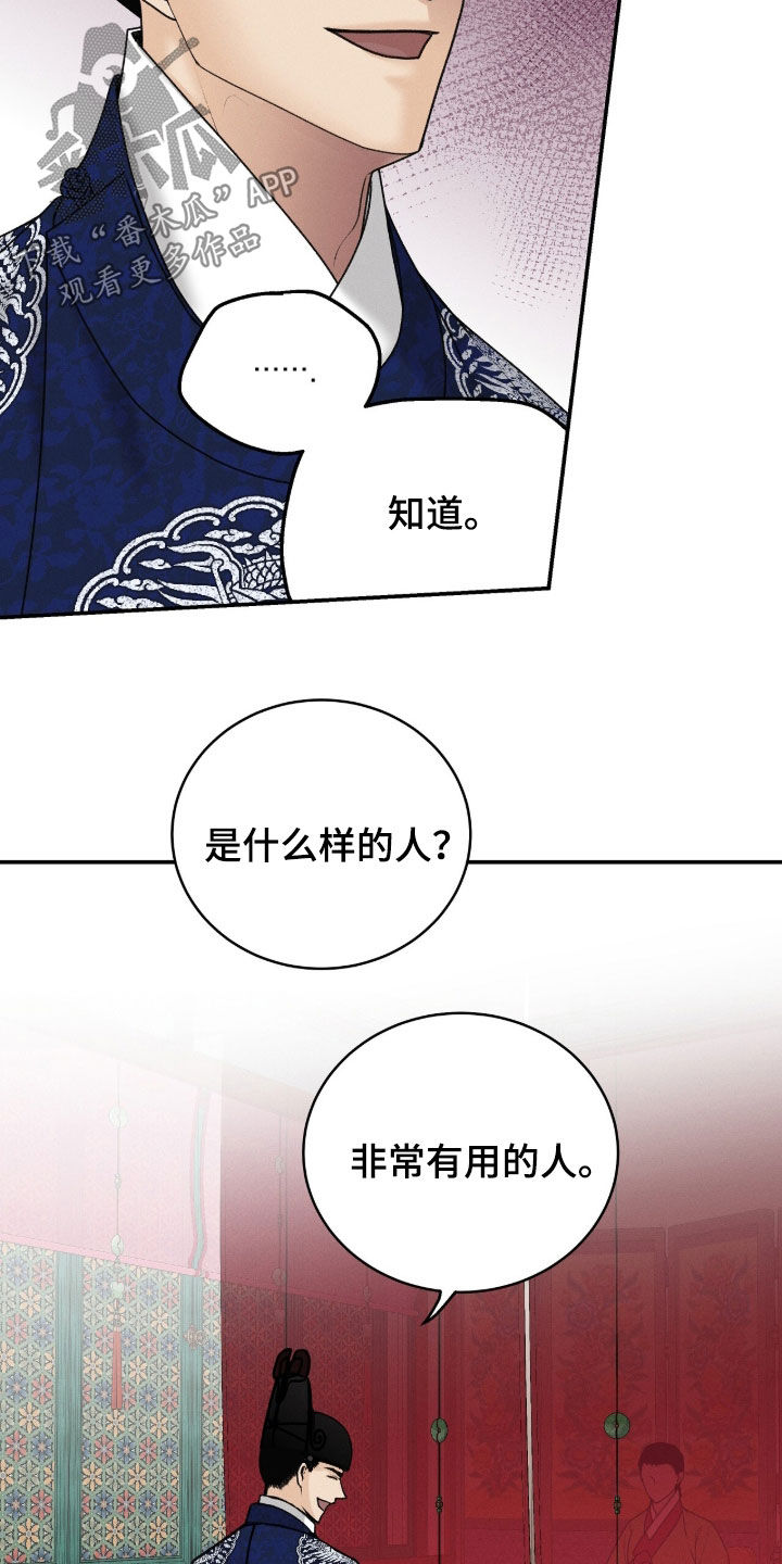 深宫赤子漫画,第40章：库房5图