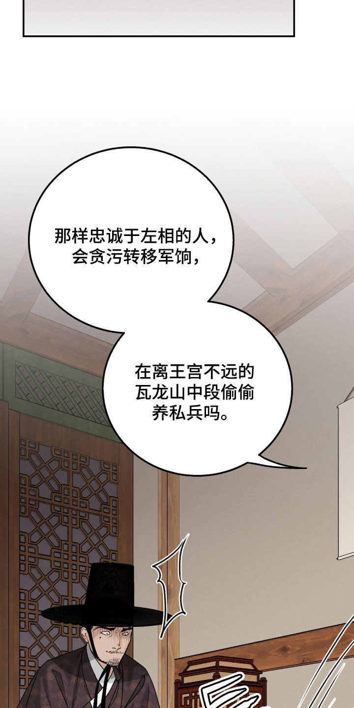 深宫赤子全集观看漫画,第38章：威逼利诱5图