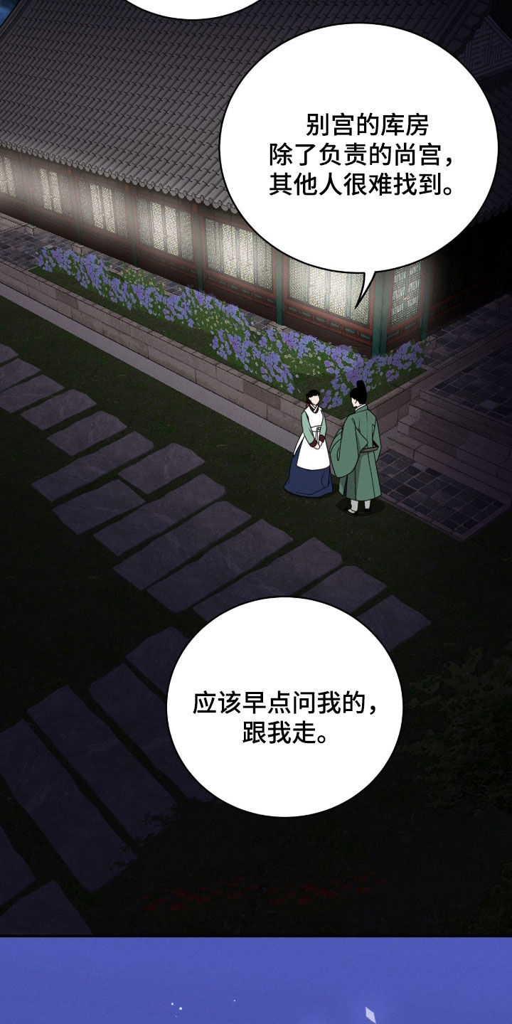 深宫赤子漫画,第40章：库房1图