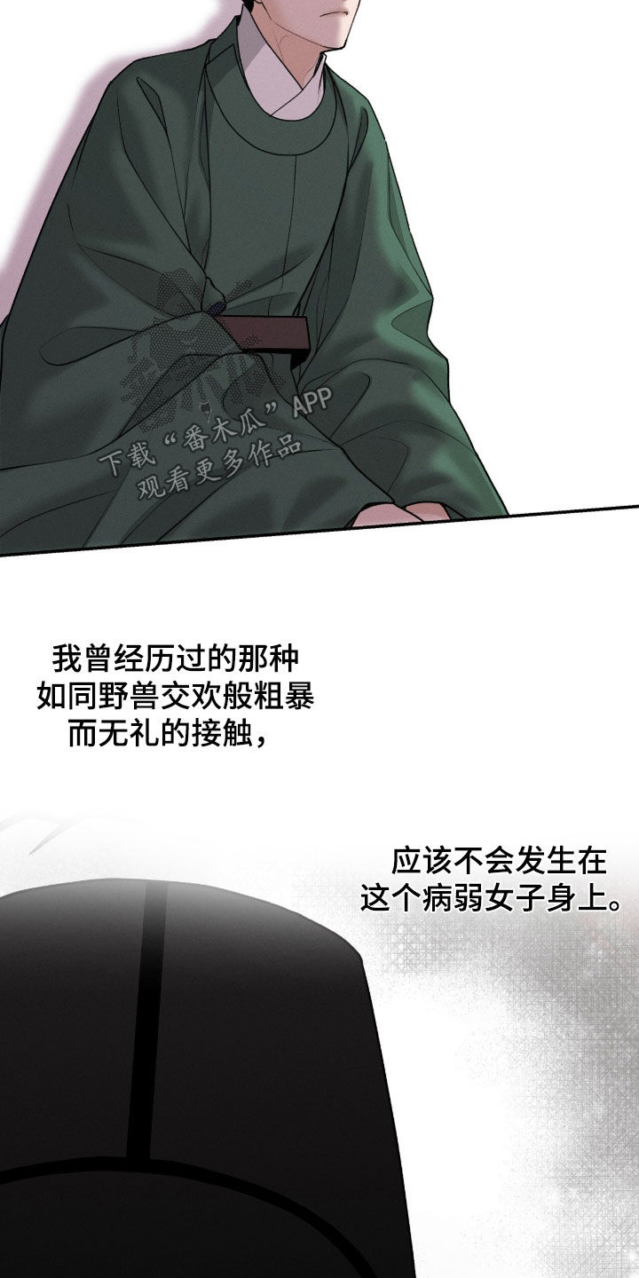 深宫赤子韩漫更新时间漫画,第39章：消耗品2图