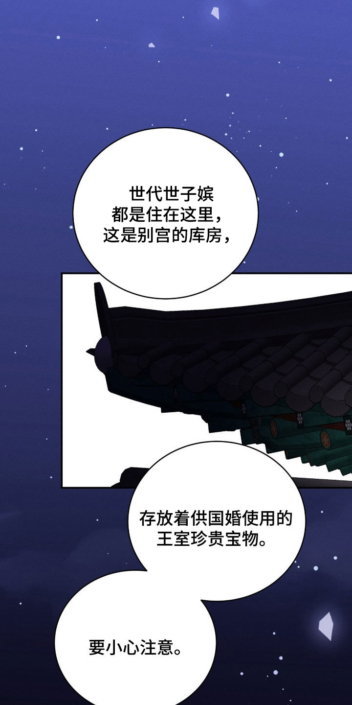 深宫赤子漫画,第40章：库房2图