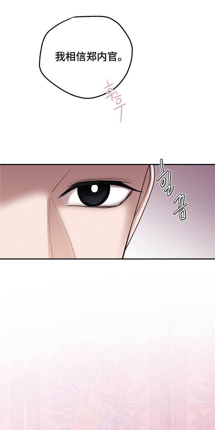 深宫赤子韩漫更新时间漫画,第39章：消耗品4图