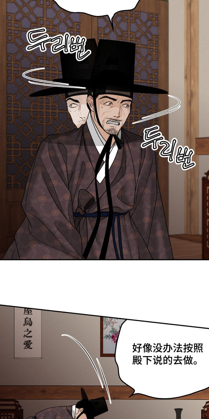 深宫赤子全集观看漫画,第38章：威逼利诱3图