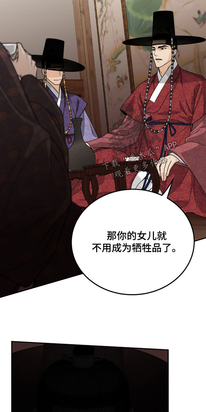 深宫赤子全集观看漫画,第38章：威逼利诱4图
