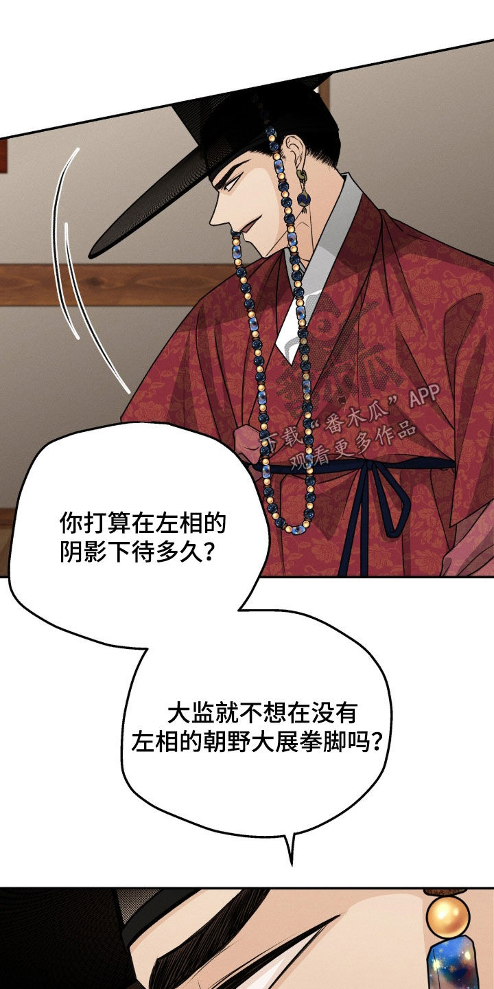 深宫赤子全集观看漫画,第38章：威逼利诱1图
