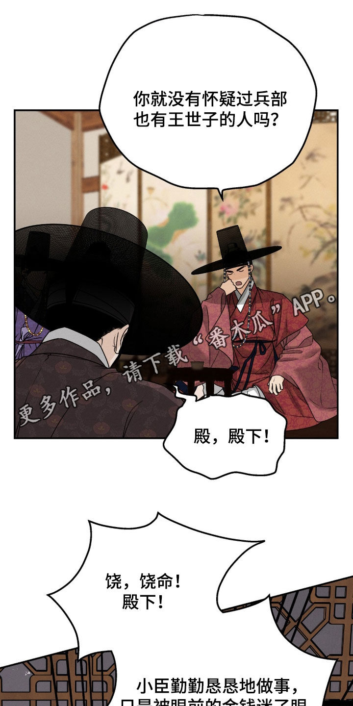 深宫赤子全集观看漫画,第39章：消耗品1图