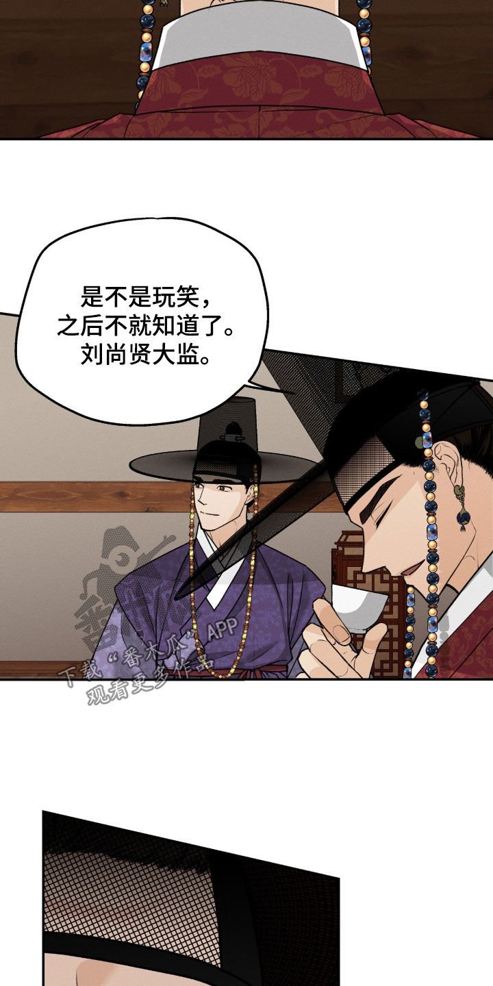 深宫赤子全集观看漫画,第38章：威逼利诱1图