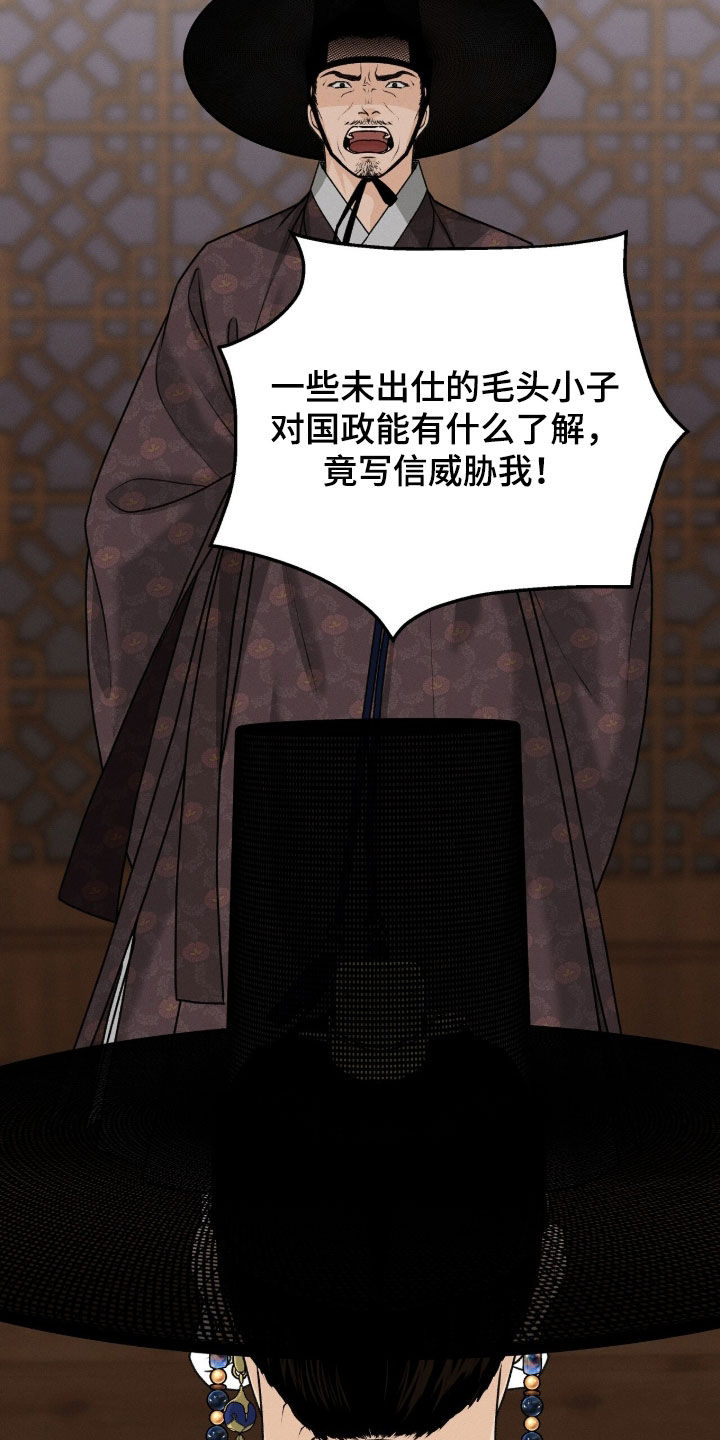 深宫赤子全集观看漫画,第38章：威逼利诱5图