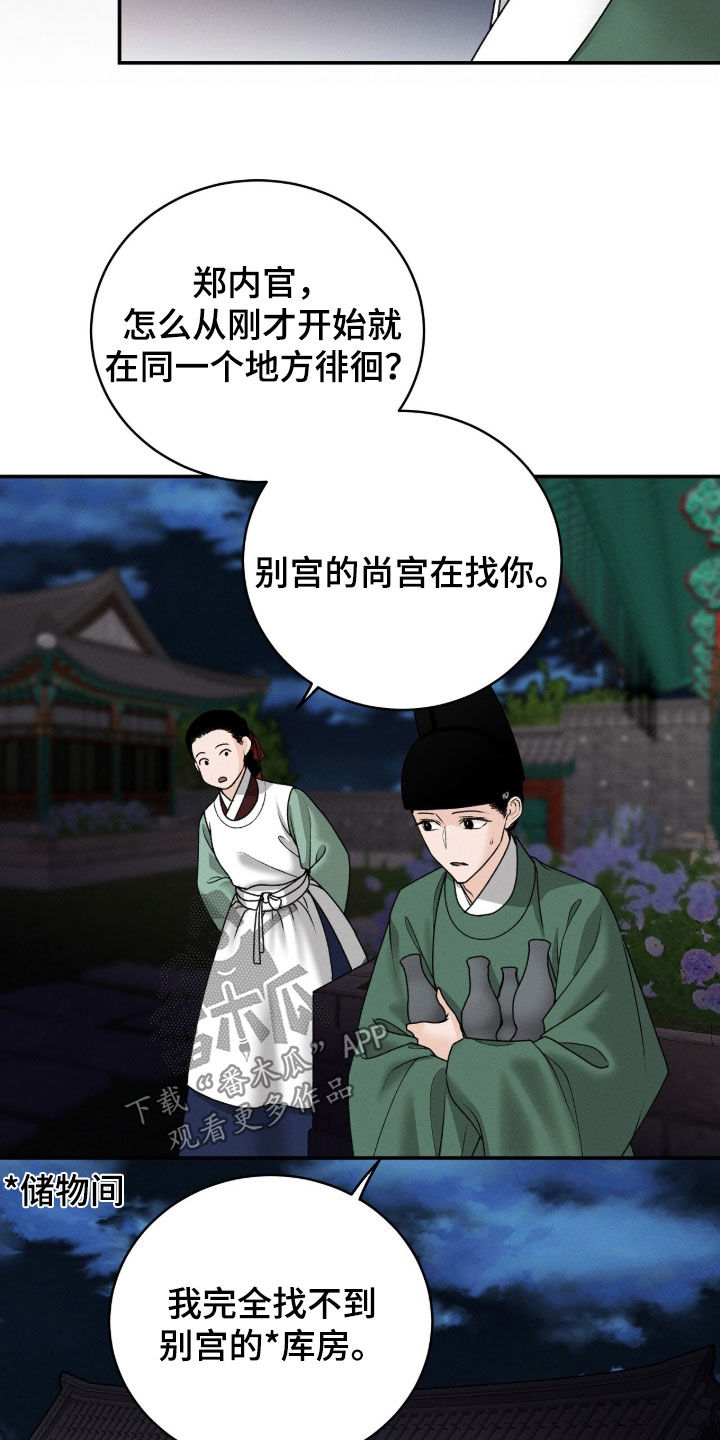 深宫赤子漫画,第40章：库房5图