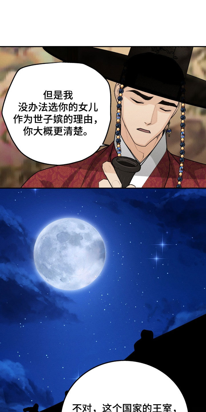 深宫赤子全集观看漫画,第38章：威逼利诱1图