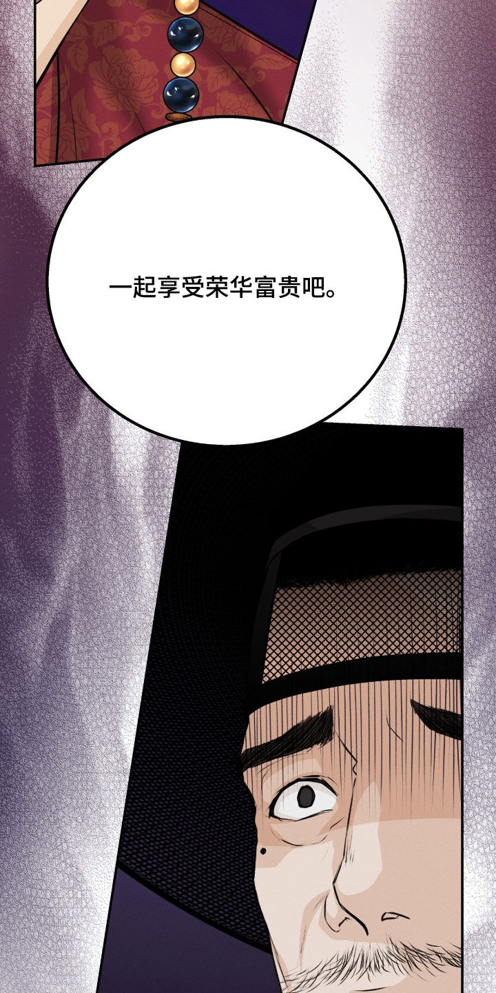 深宫赤子全集观看漫画,第39章：消耗品5图