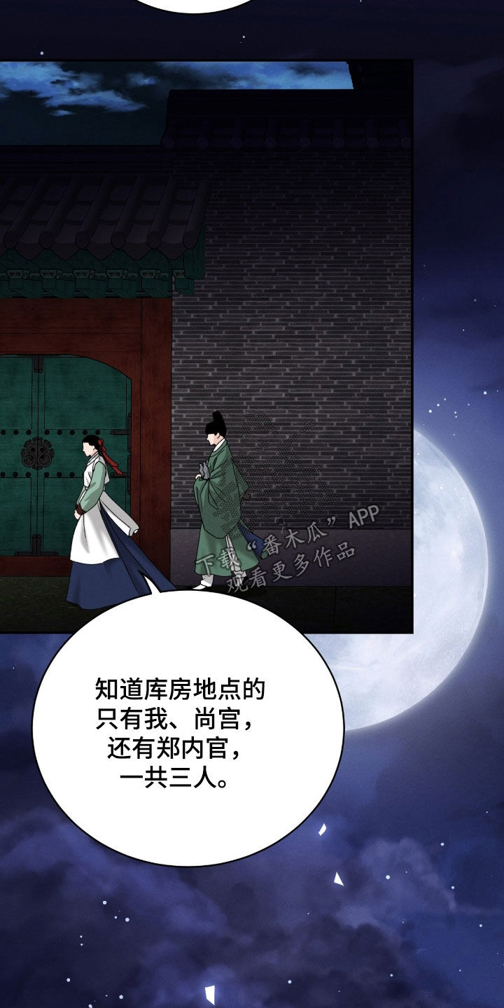 深宫赤子漫画,第40章：库房3图