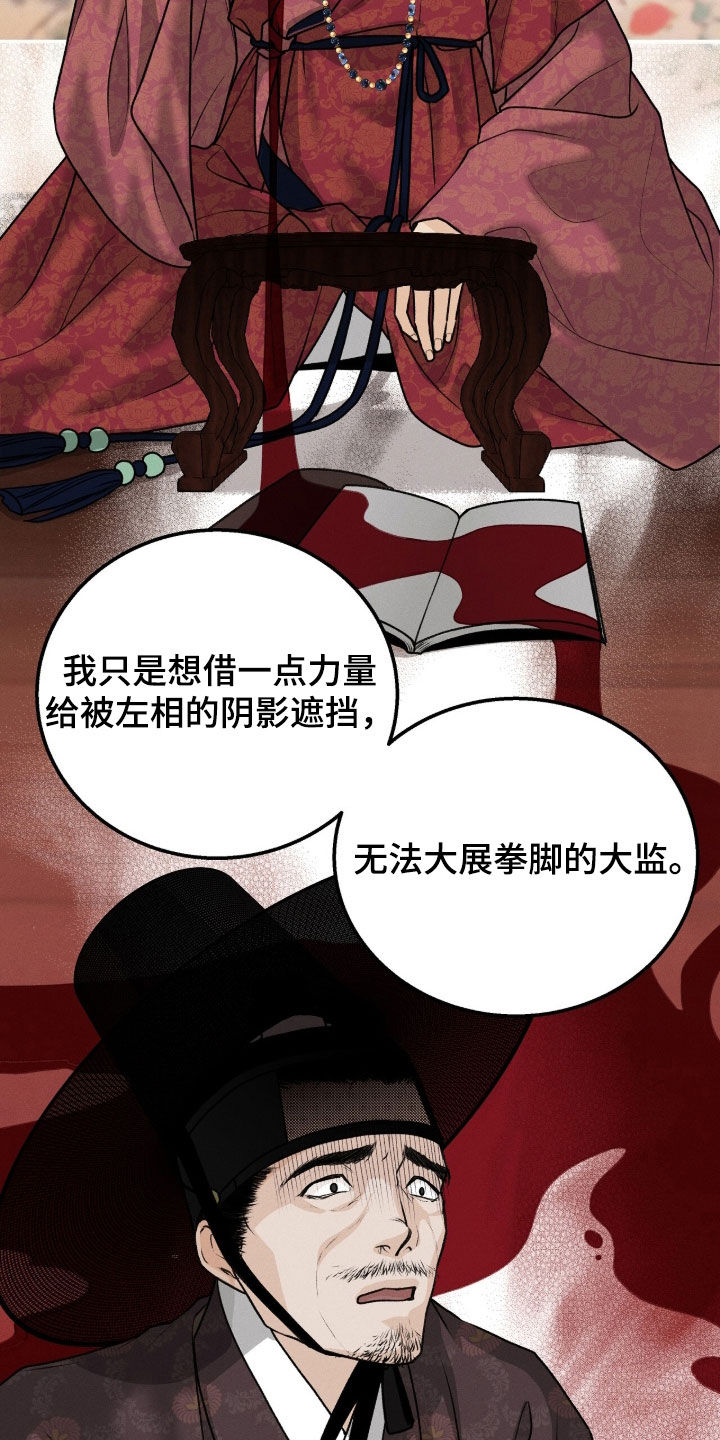 深宫赤子全集观看漫画,第39章：消耗品1图
