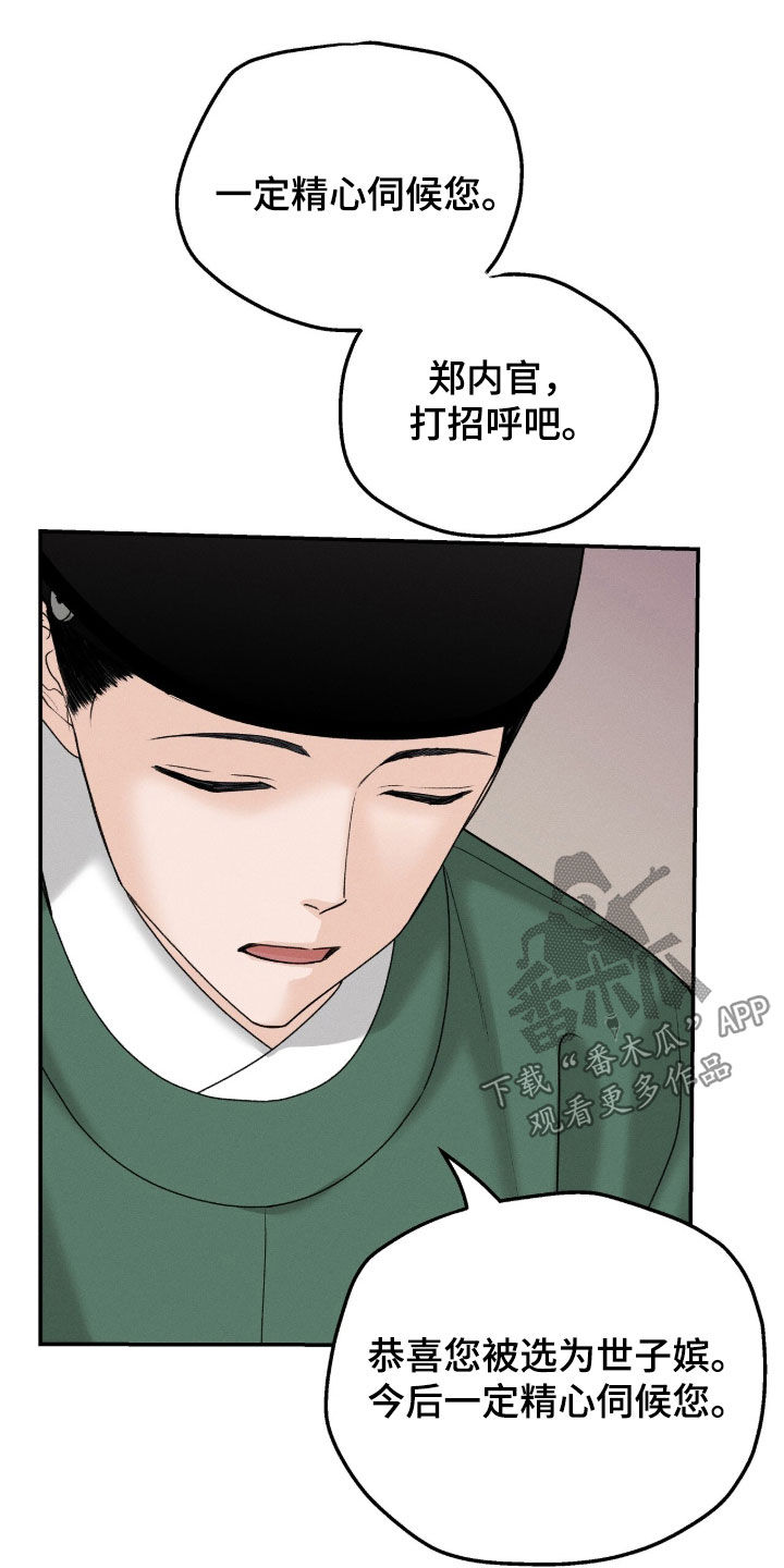 深宫赤子韩漫更新时间漫画,第39章：消耗品3图