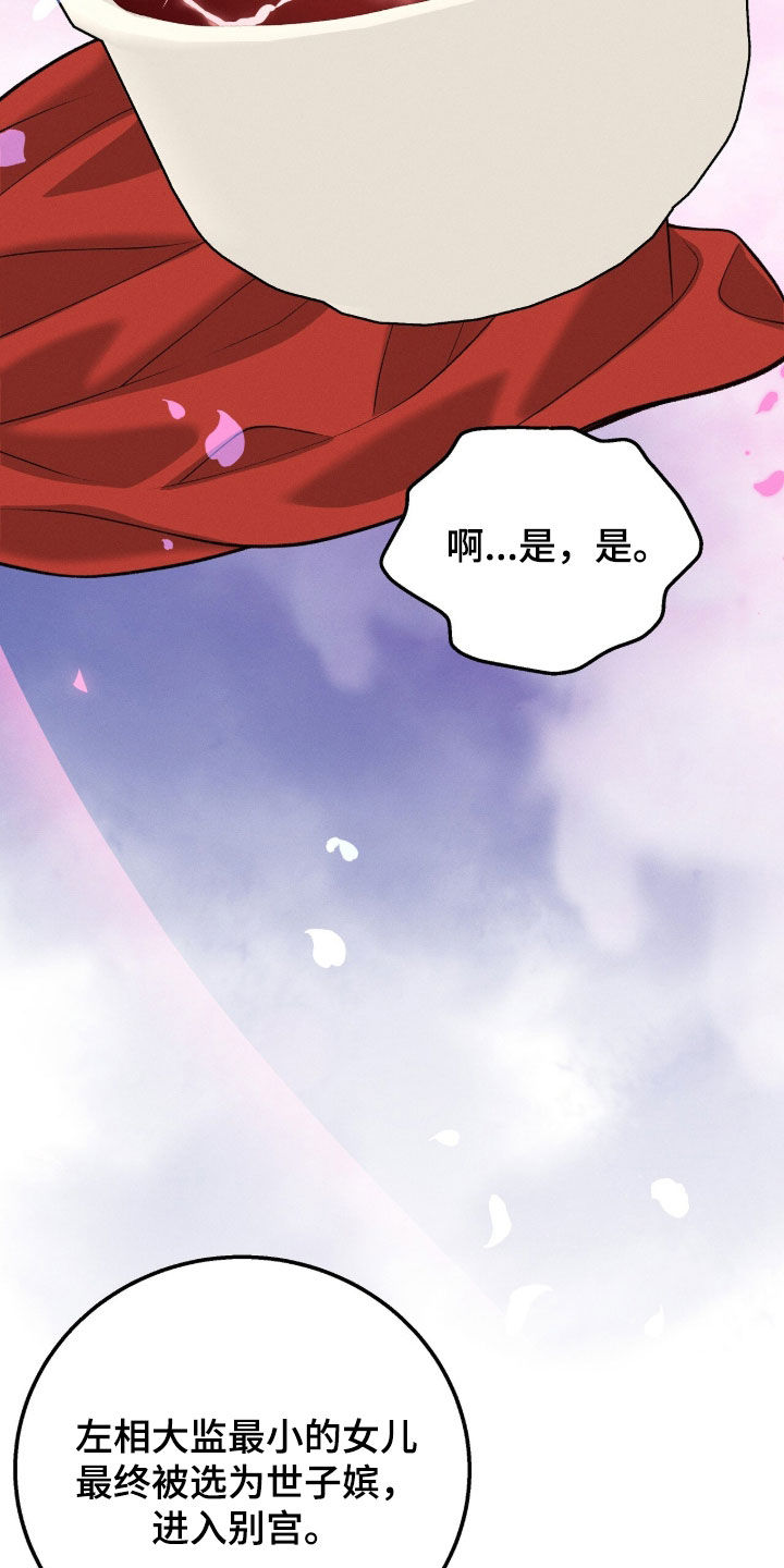 深宫赤子全集观看漫画,第38章：威逼利诱3图