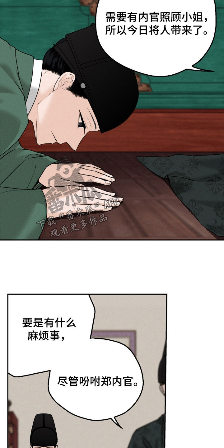 深宫赤子韩漫更新时间漫画,第39章：消耗品1图