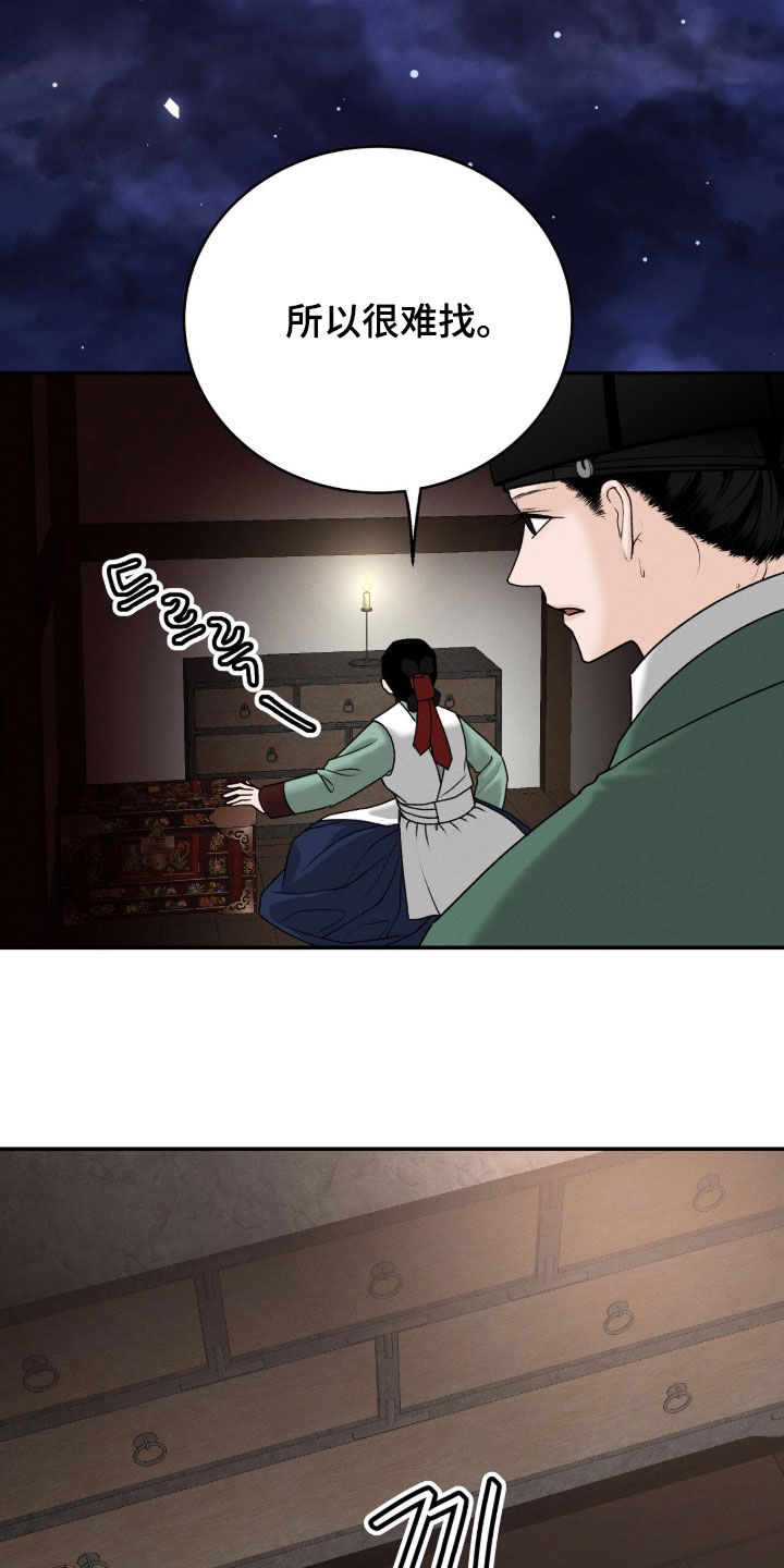深宫赤子漫画,第40章：库房4图