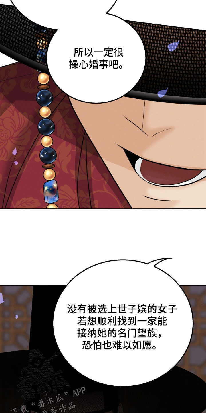 深宫赤子全集观看漫画,第38章：威逼利诱4图
