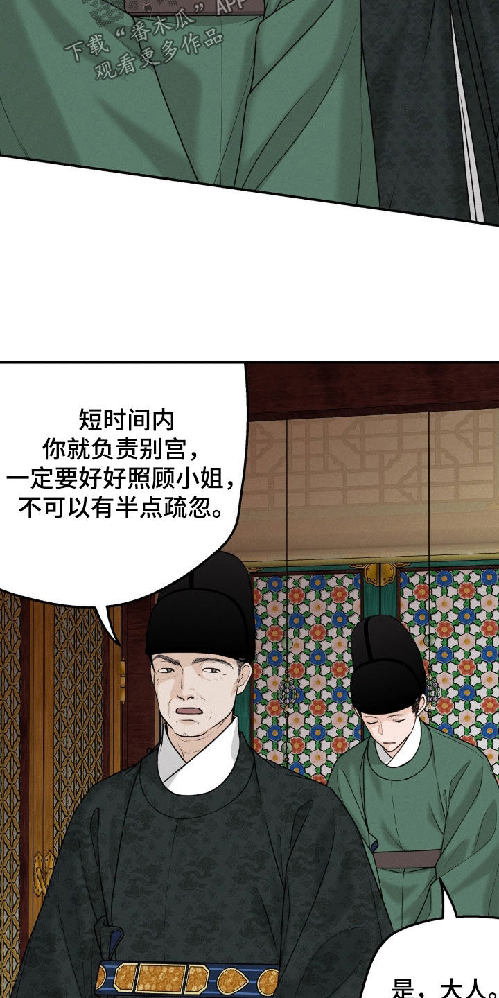 深宫赤子韩漫更新时间漫画,第39章：消耗品1图