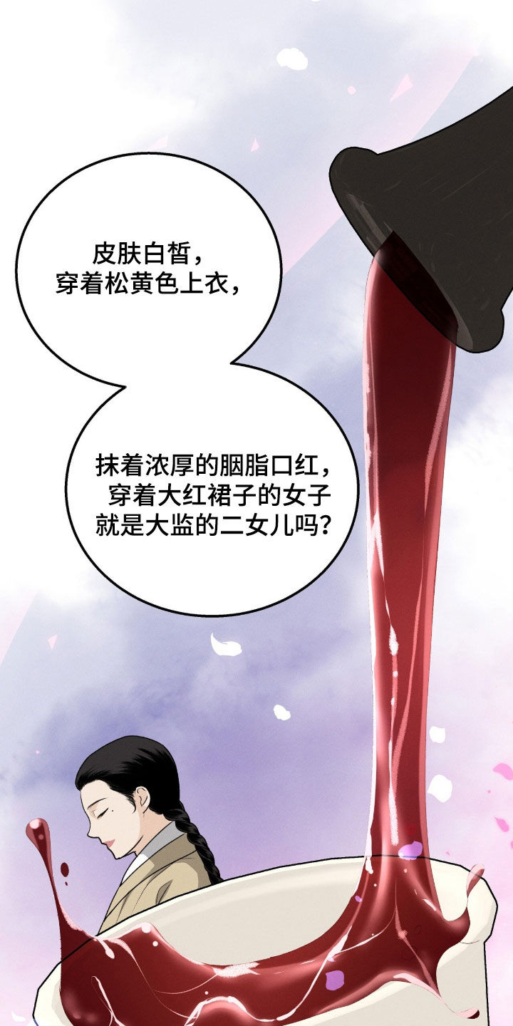 深宫赤子全集观看漫画,第38章：威逼利诱2图