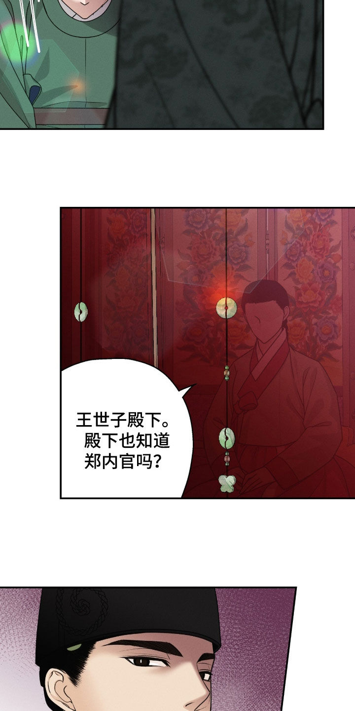 深宫赤子漫画,第40章：库房4图
