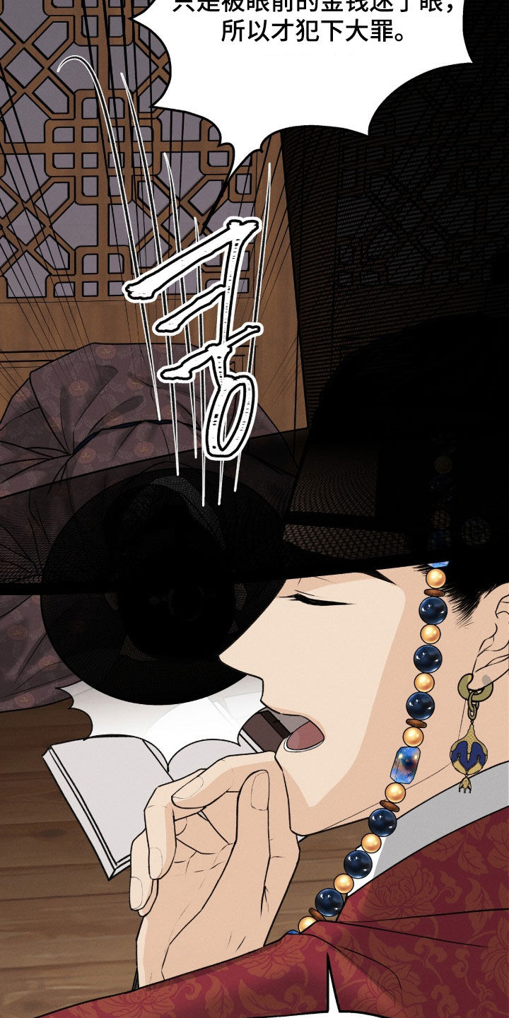 深宫赤子全集观看漫画,第39章：消耗品2图