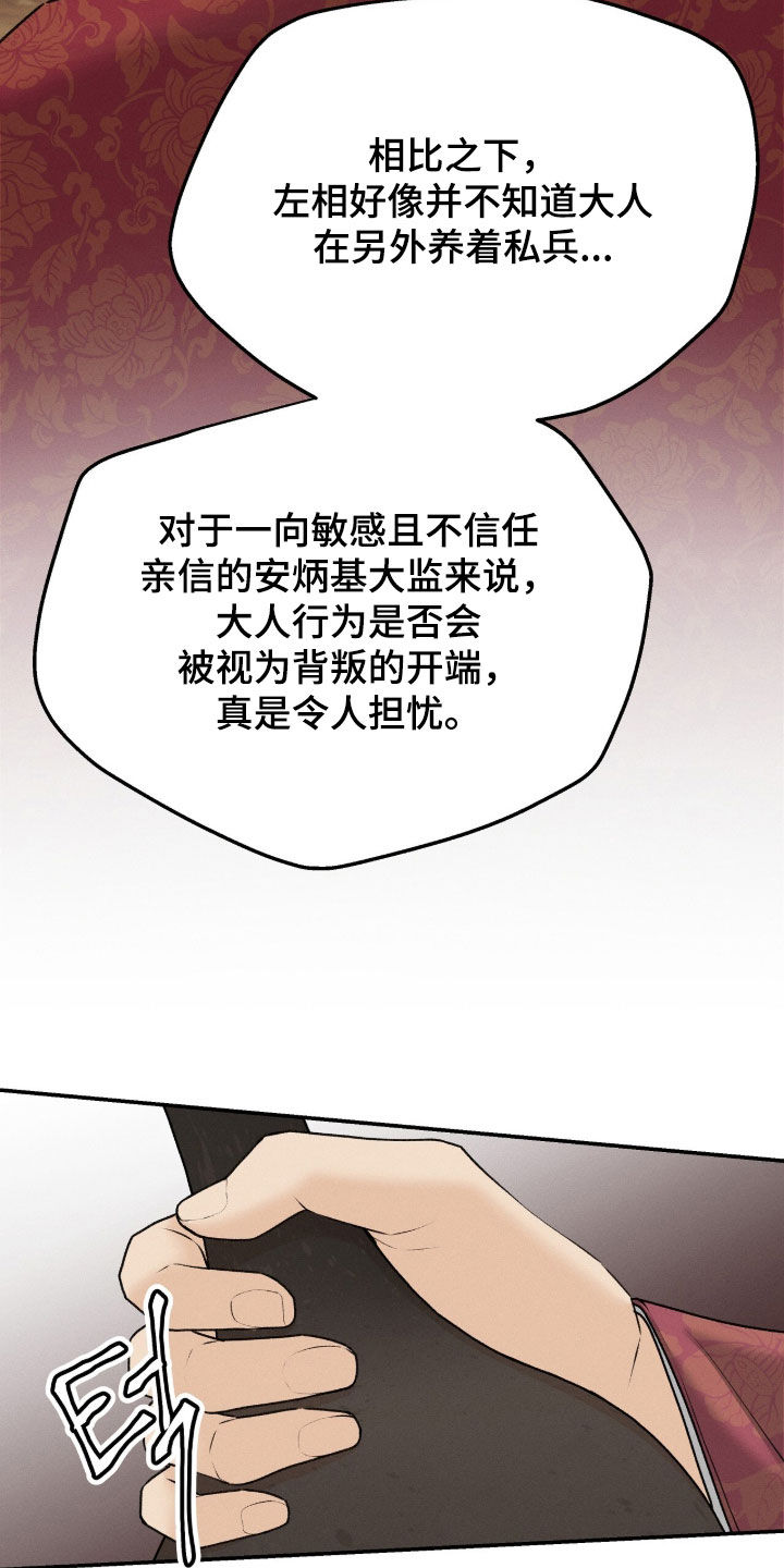 深宫赤子全集观看漫画,第39章：消耗品3图
