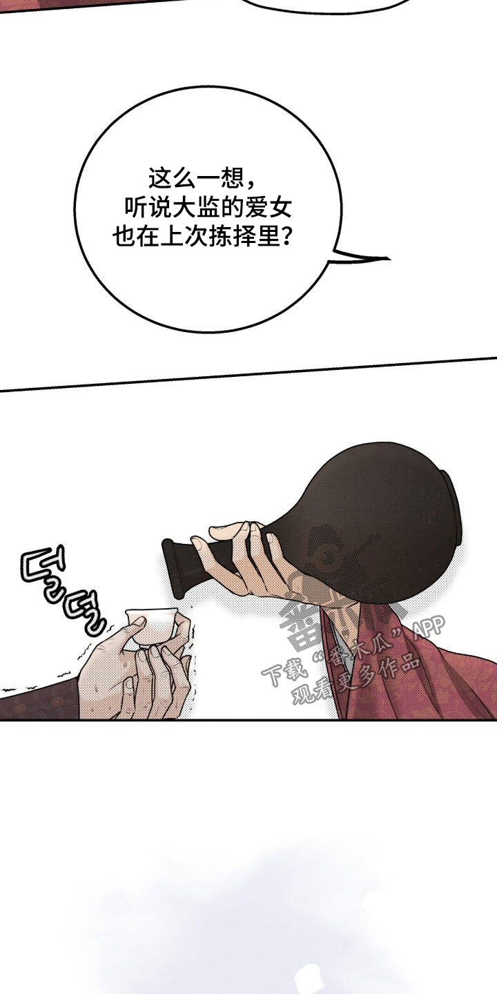 深宫赤子全集观看漫画,第38章：威逼利诱1图